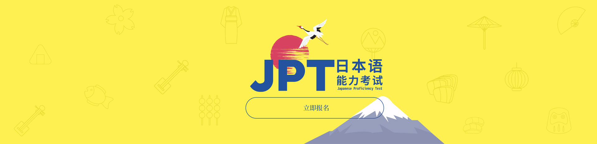 JPT（日本语能力考试）